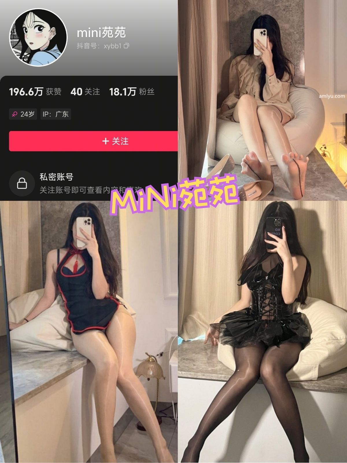 MiNi苑苑 网格丝袜御姐控 微密圈写真资源合集