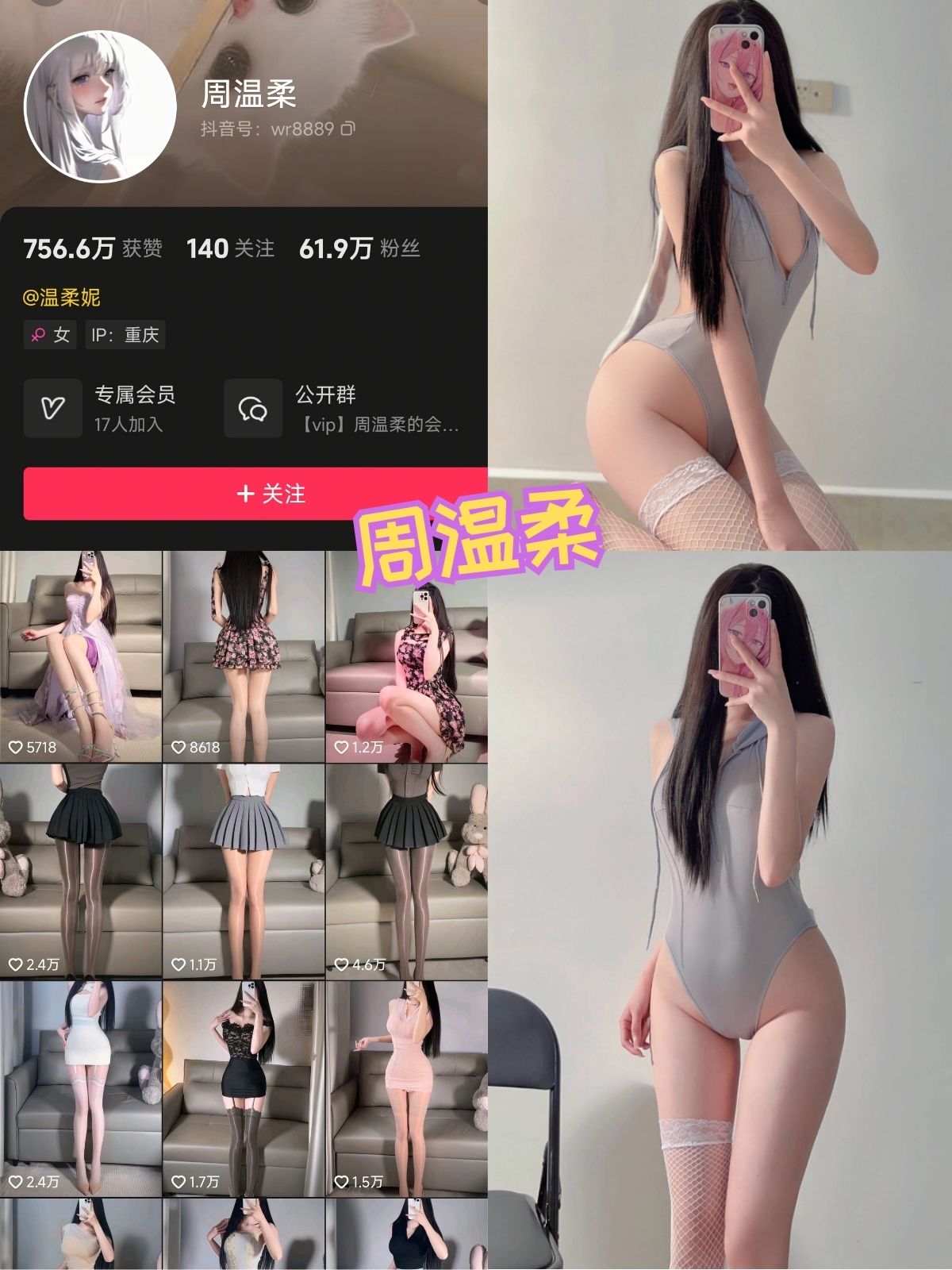 周温柔 蜜桃臀丝袜美女 写真图片资源合集下载