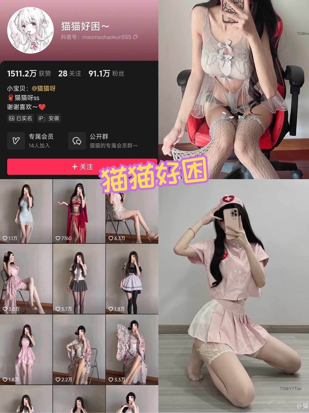 猫猫好困 护士装制服诱惑 微密圈写真资源全集下载