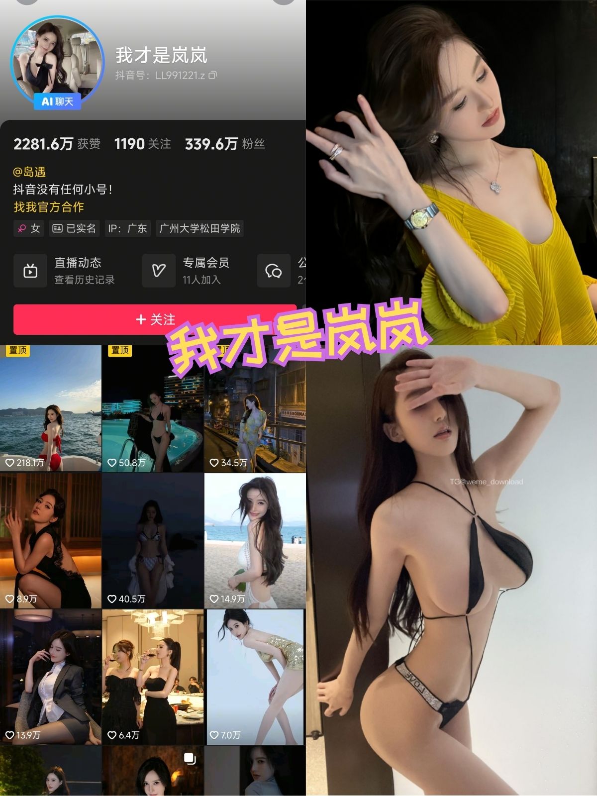 我才是岚岚 巨乳美女 写真图片合集下载