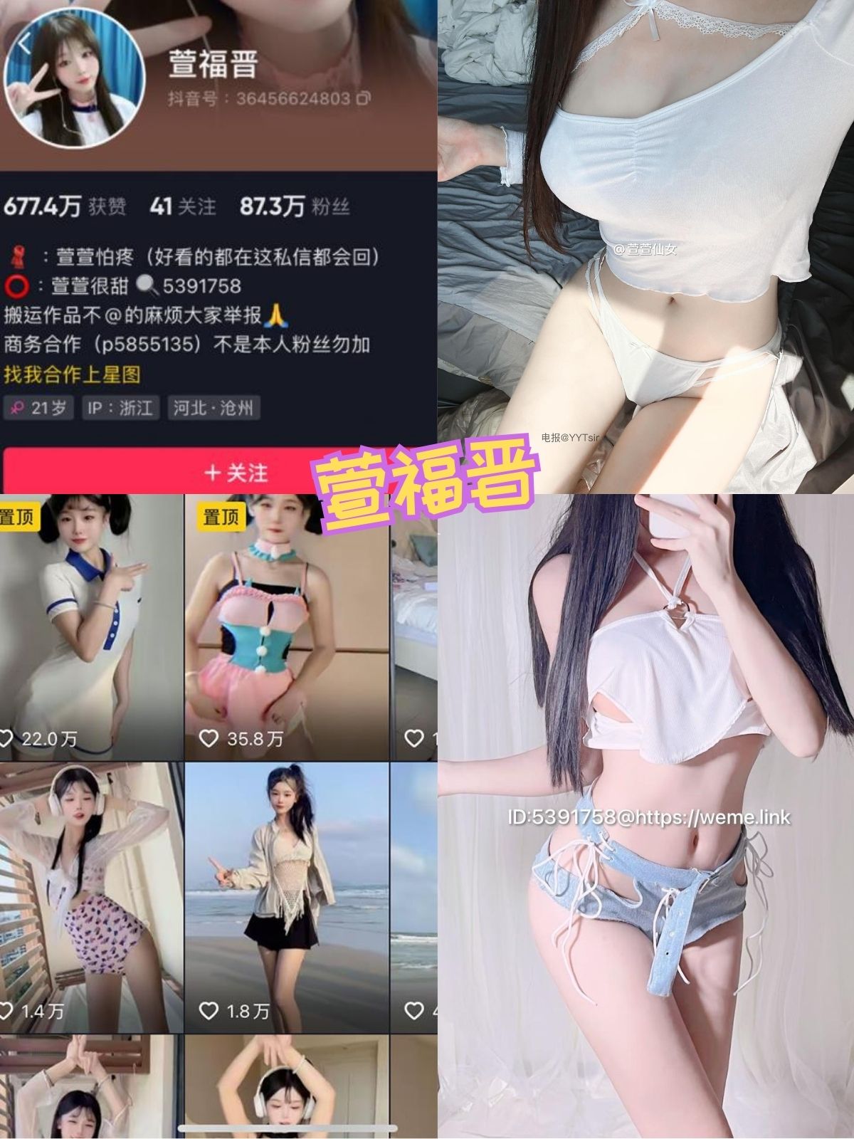 萱福晋 水手服少女制服诱惑 写真资源合集下载