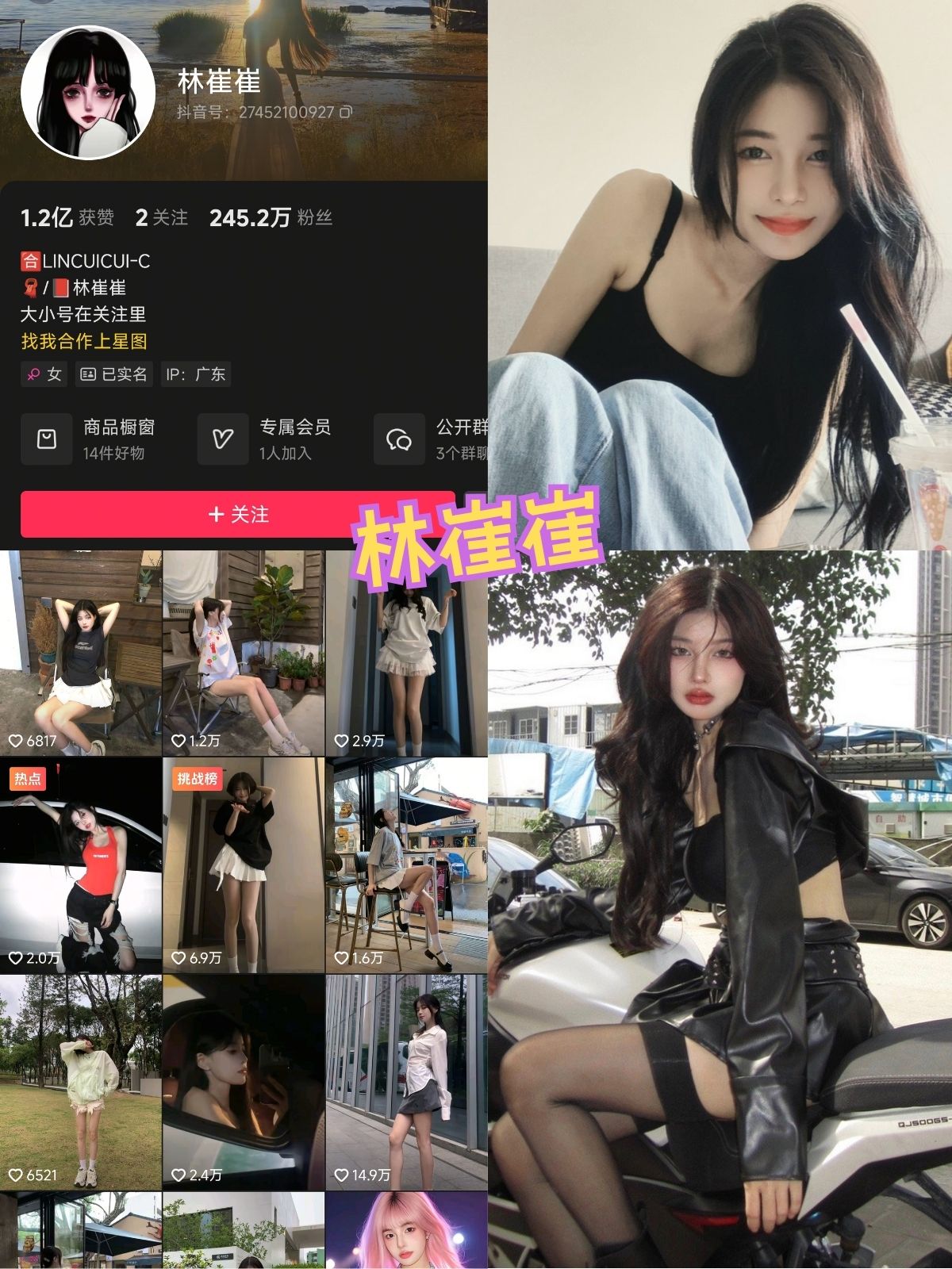 林崔崔 夜店性感黑丝御姐 写真图包下载