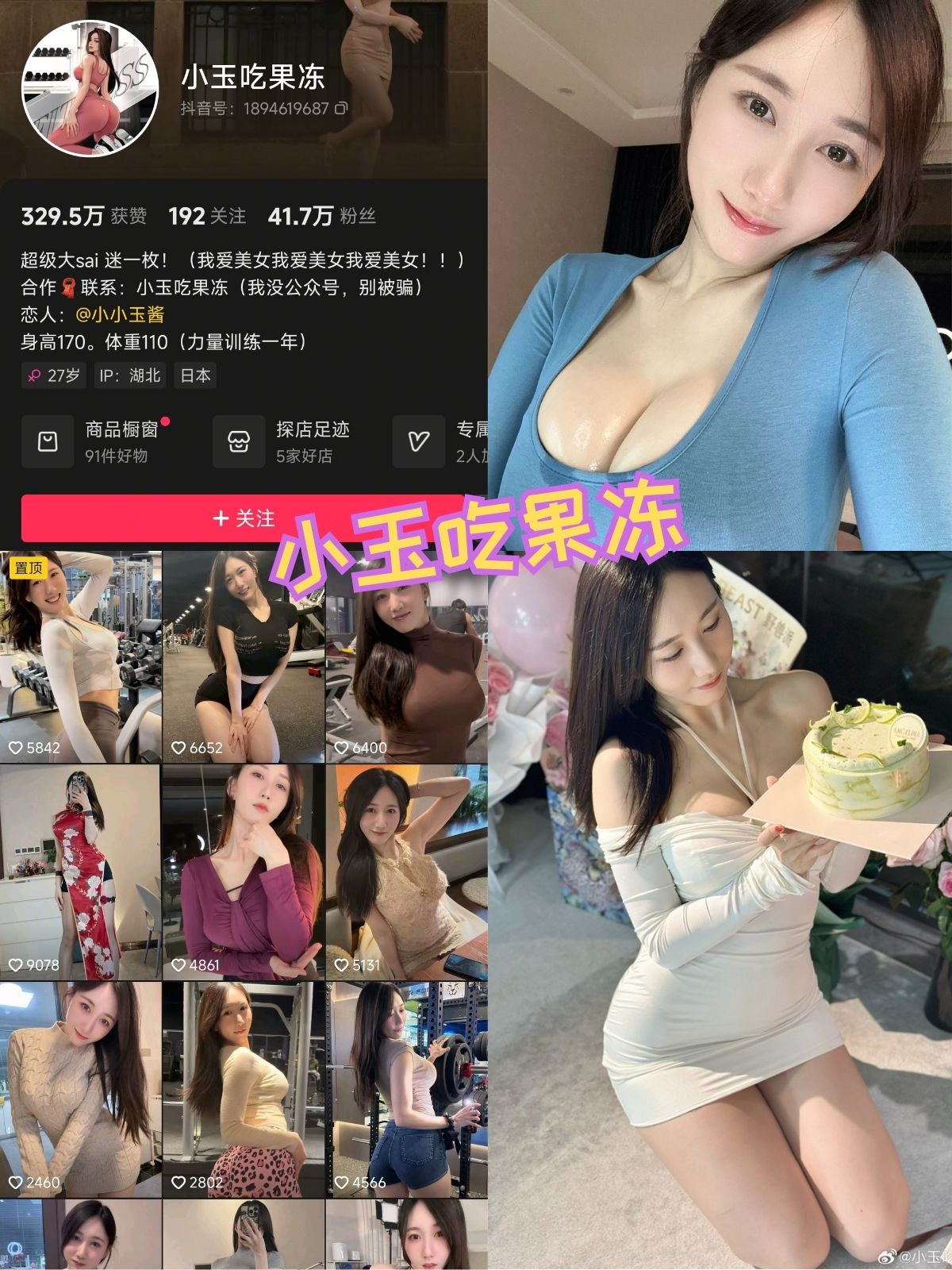 小玉吃果冻 童颜巨乳美女 写真图片资源全集下载