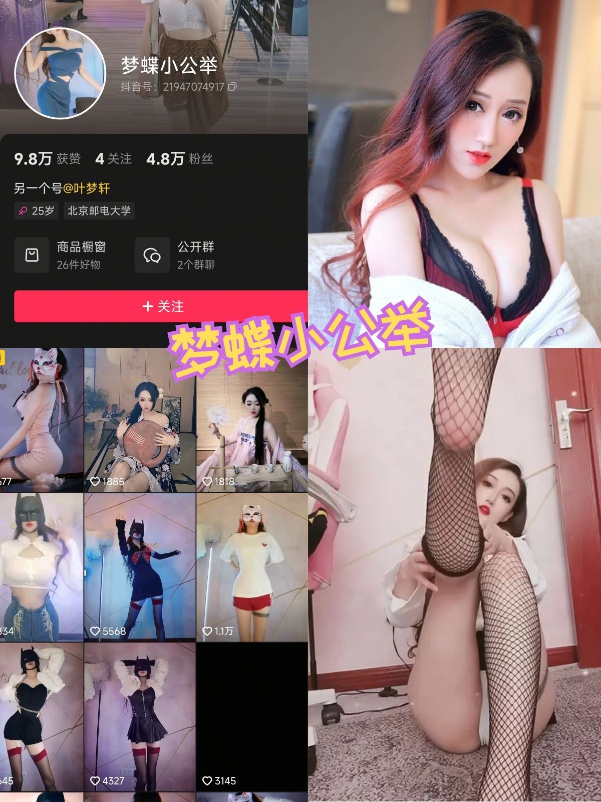 梦蝶小公举 丝袜少女控微密圈写真套图合集下载
