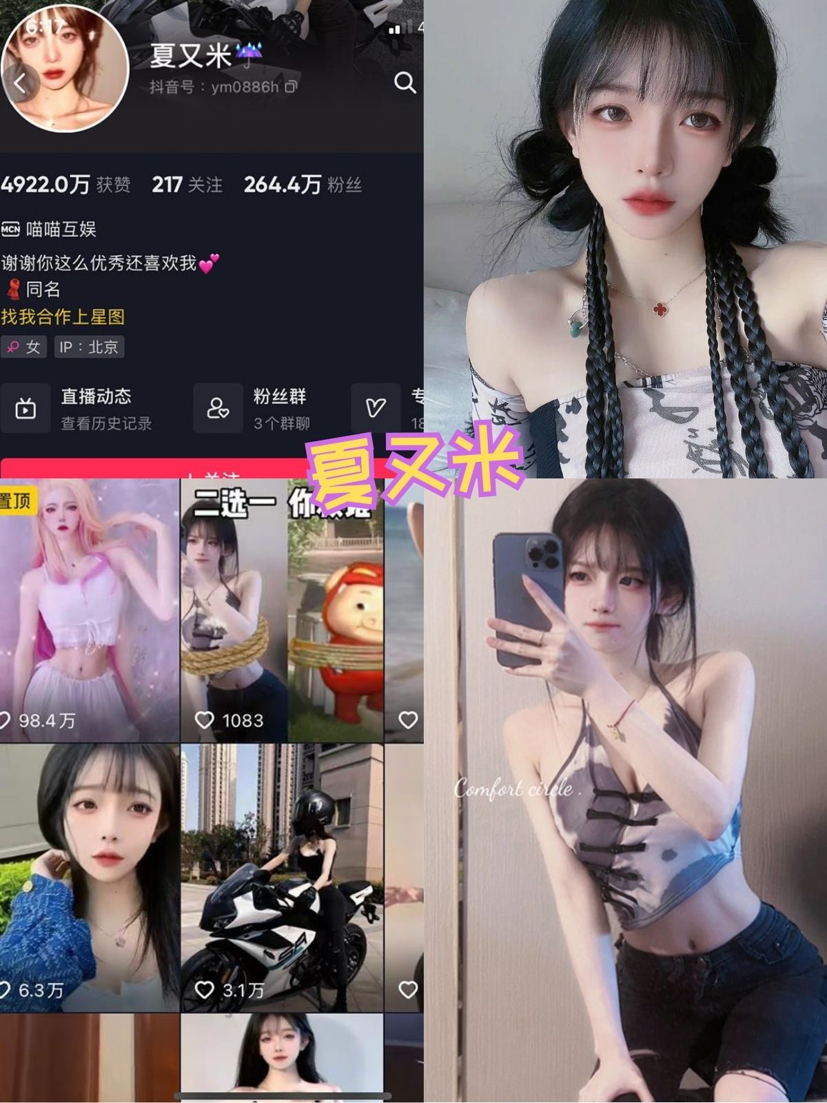 夏又米 玉足控福利 私房写真套图下载