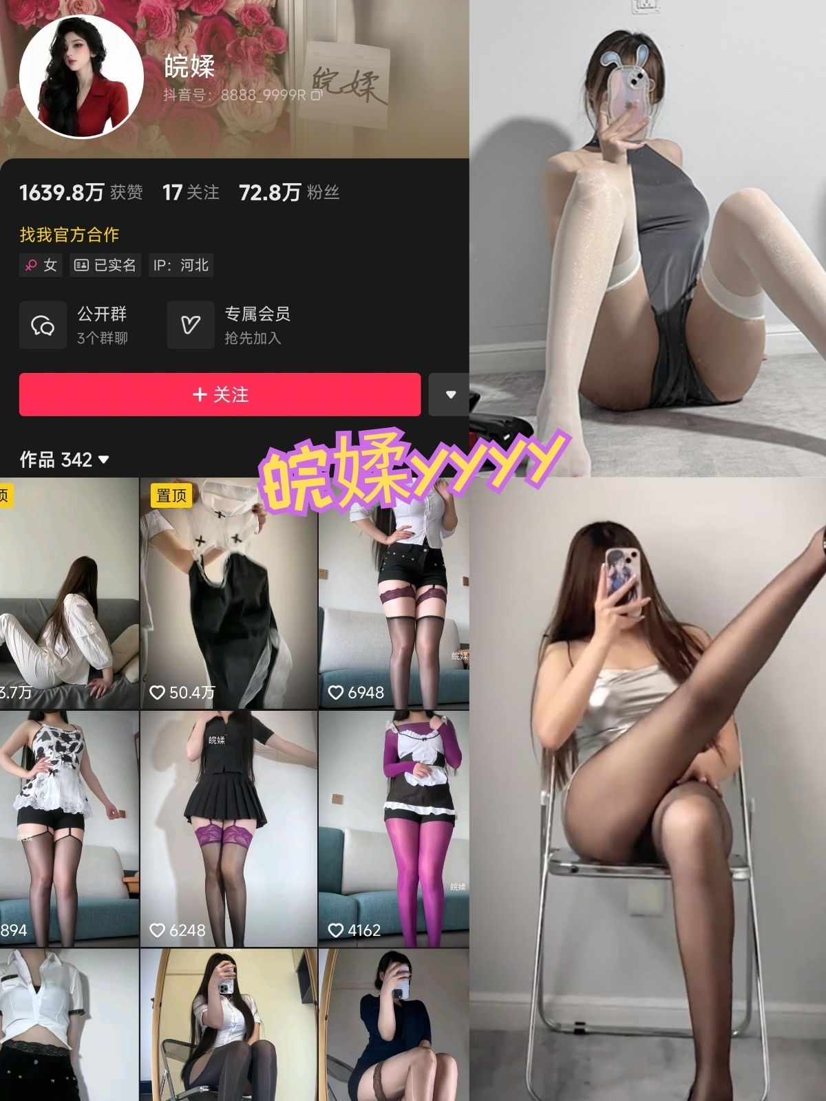 皖媃yyyy 丝袜美腿福利 微密圈写真资源合集下载
