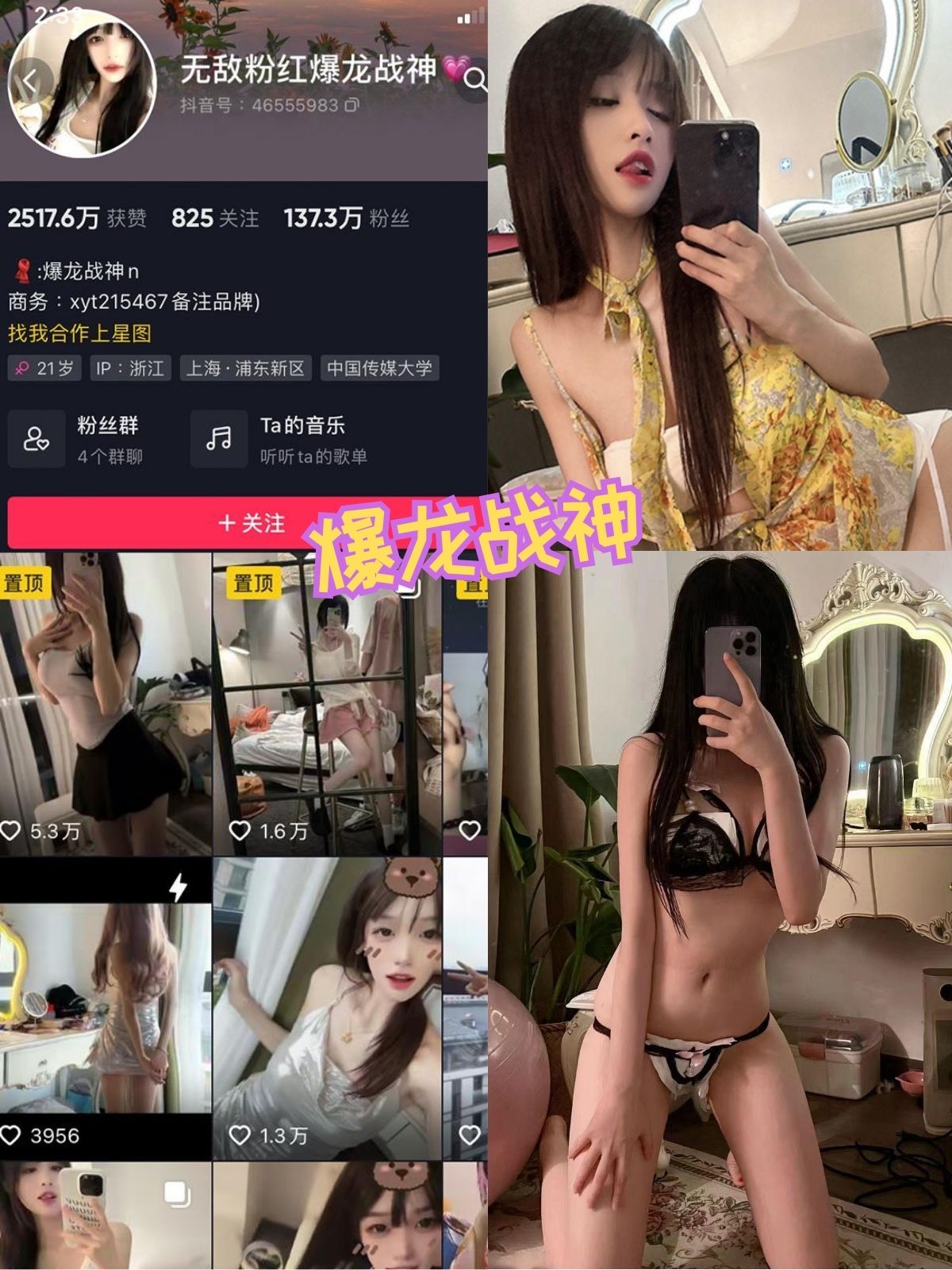 爆龙战神（雅婷小师妹）岛遇写真图包合集下载