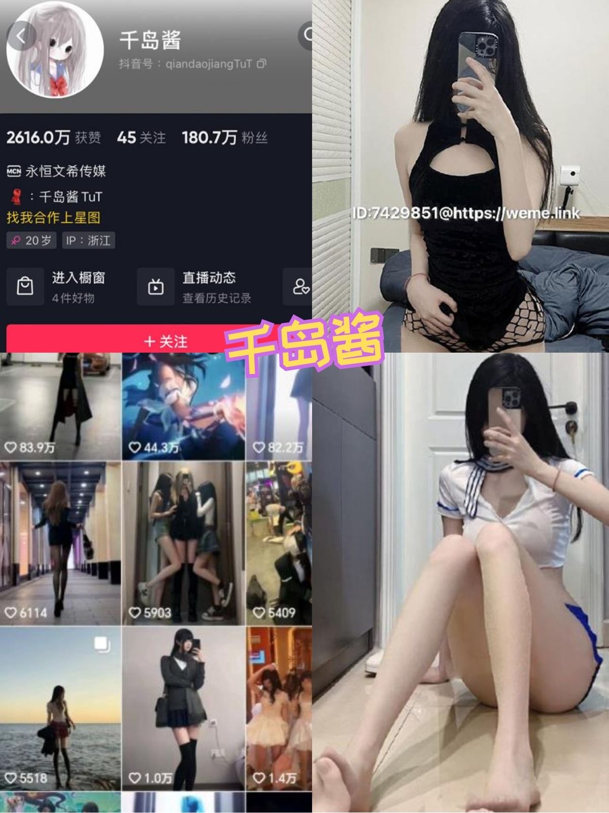 千岛酱 蕾丝边肉丝美足 写真全集资源下载