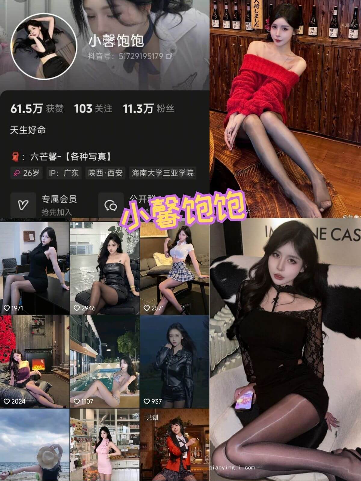 小馨饱饱/机智小森 抖音微密圈写真资源下载