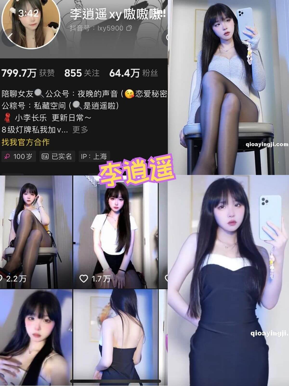 李逍遥xy嗷嗷嗷 制服丝袜 铁粉空间写真套图下载