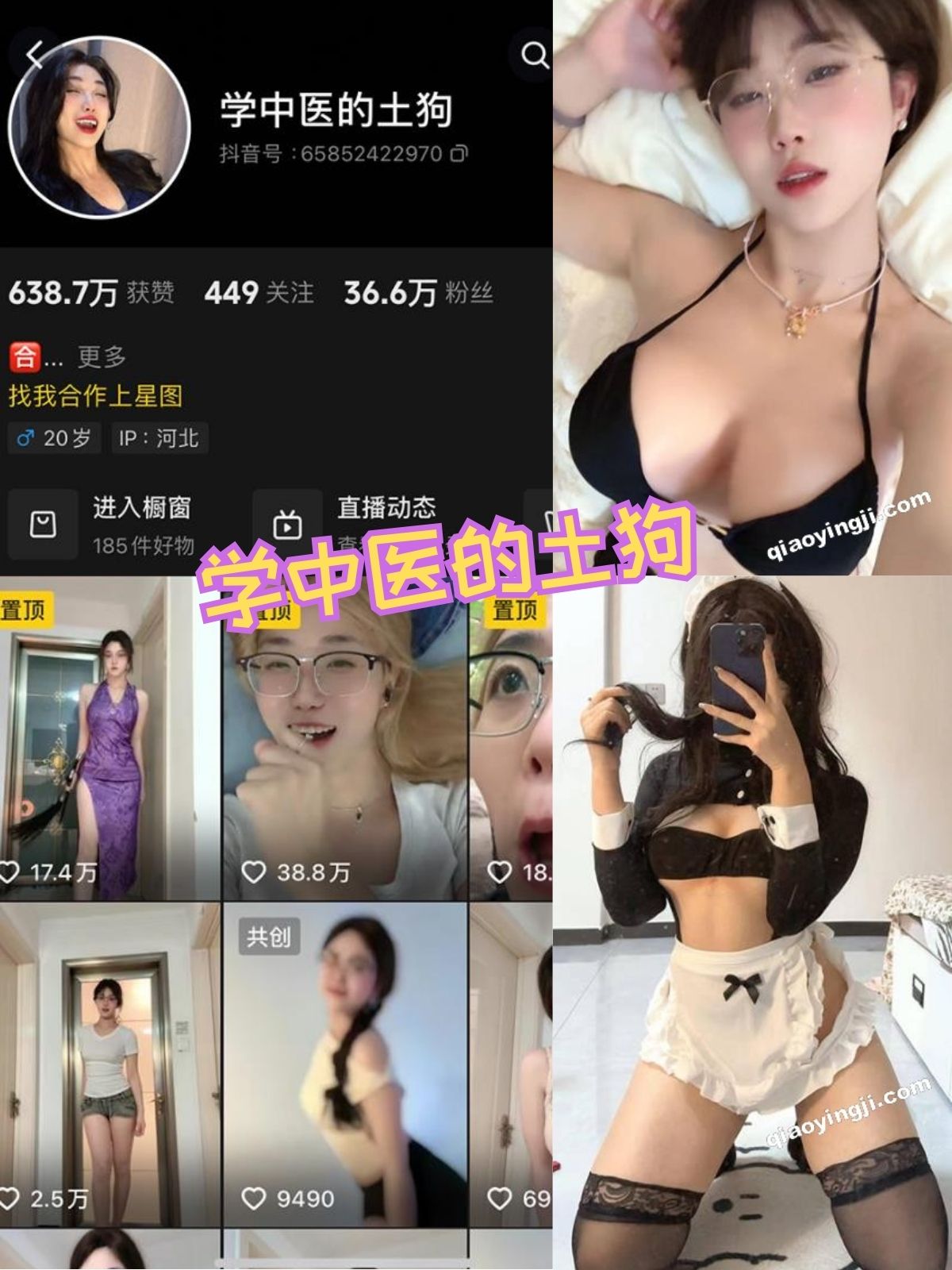 学中医的土狗 黑丝女仆 微密圈写真套图下载