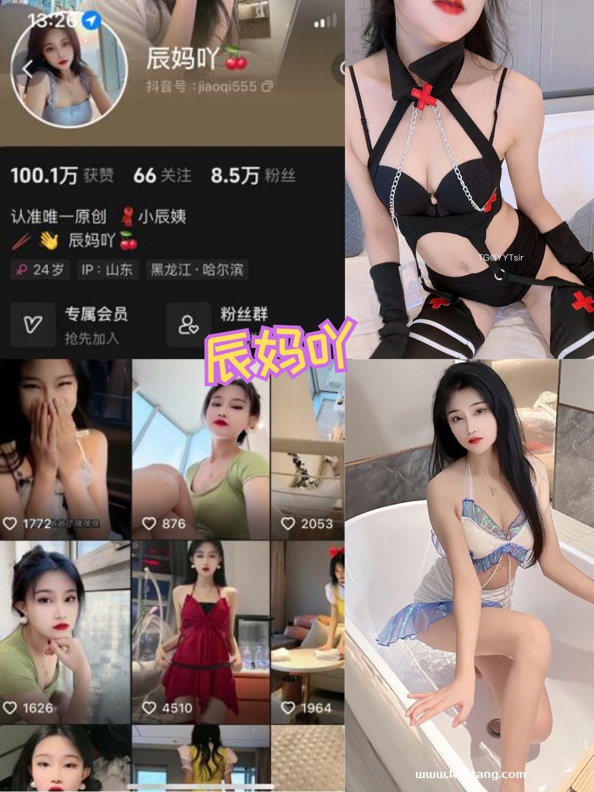 辰妈吖 吊带黑丝美腿福利 写真资源合集下载
