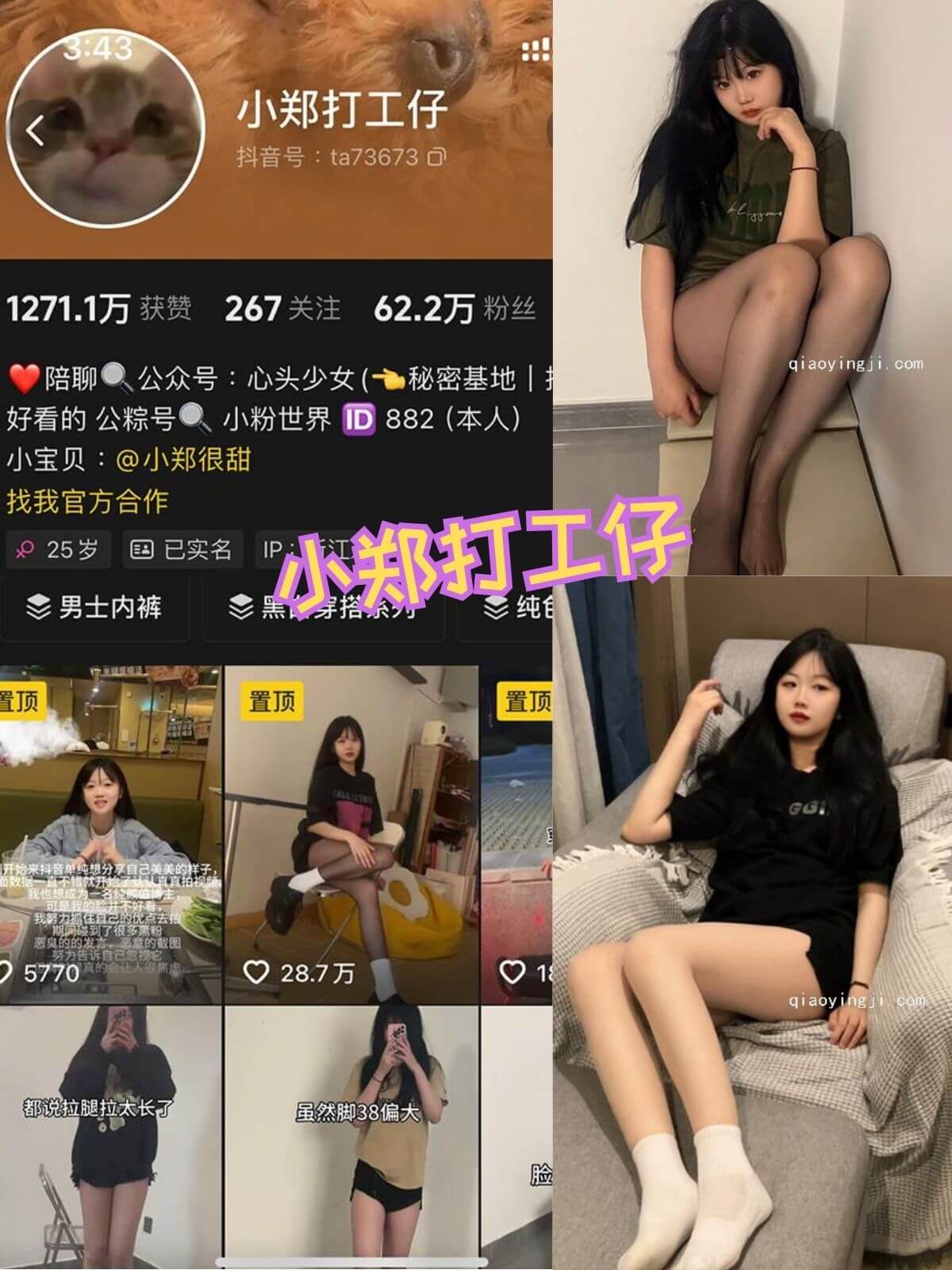 小郑打工仔 白丝萝莉写真全集资源下载