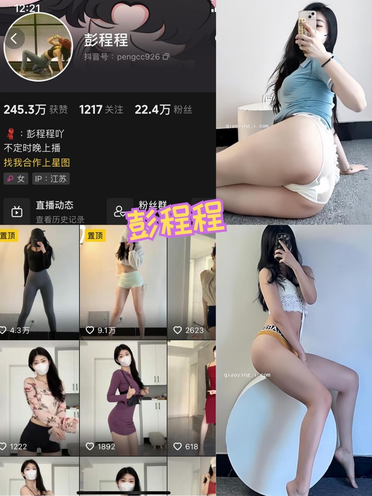 彭程程 御姐范黑丝高跟写真资源下载