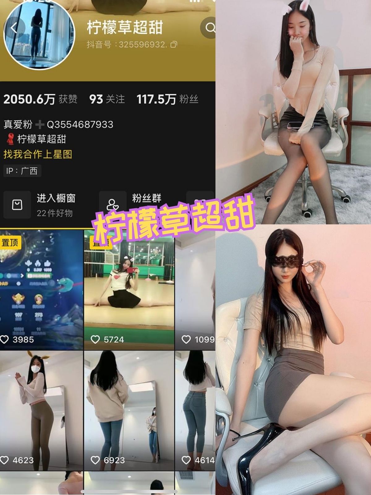 柠檬草超甜 蕾丝边肉丝美足 写真全集下载