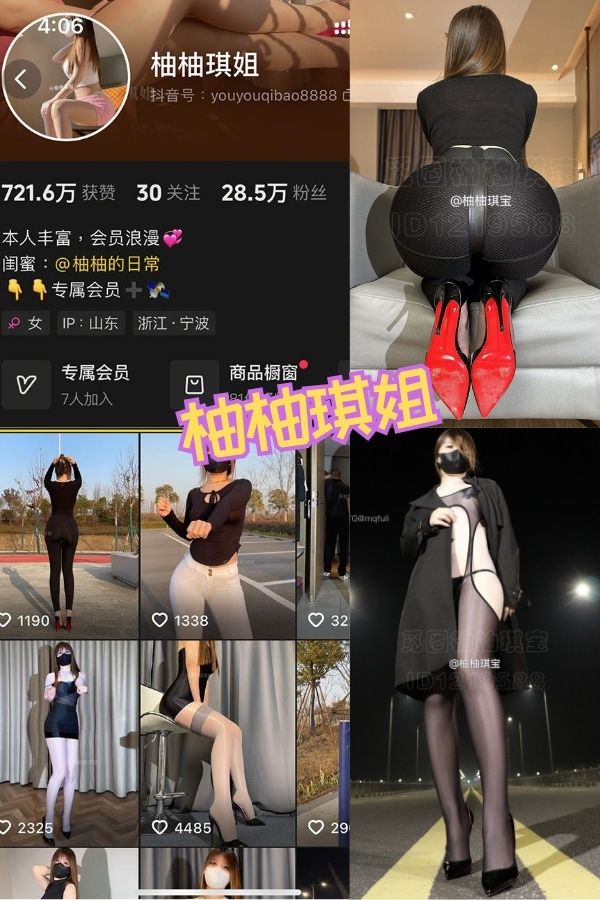 柚柚琪姐 黑丝美腿福利写真资源下载