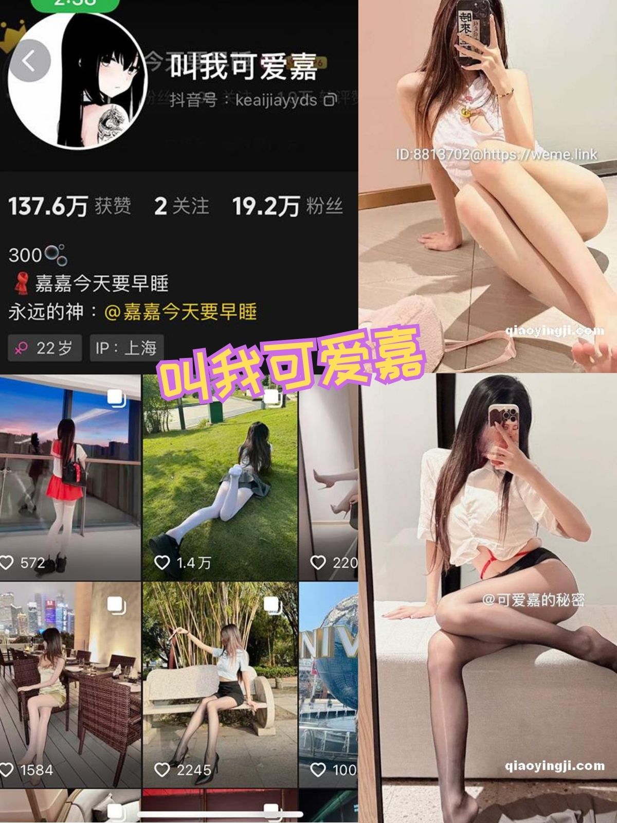 叫我可爱嘉 私房照片写真以及视频合集下载