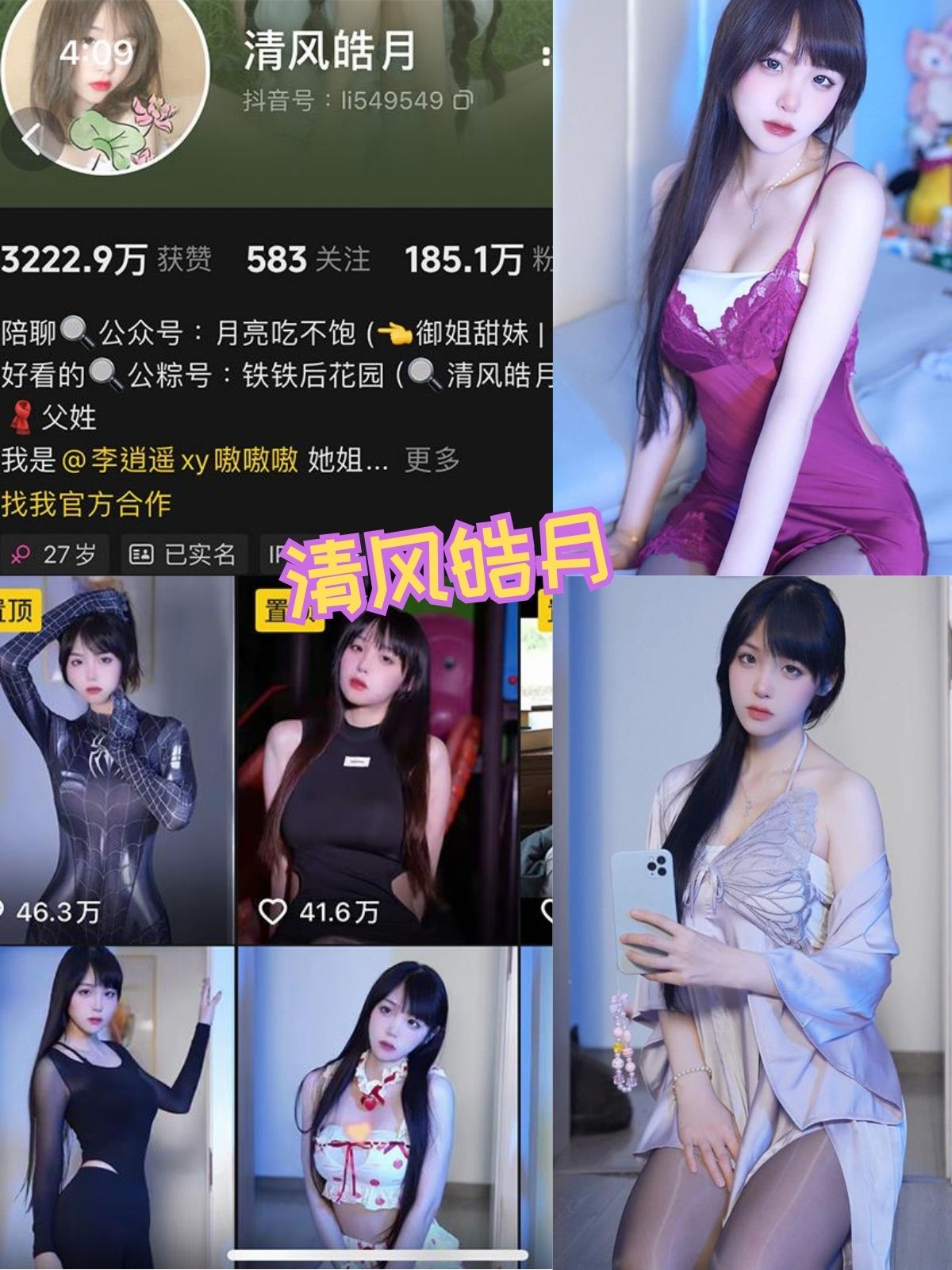 清风皓月 白丝萝莉控写真图片以及视频资源下载