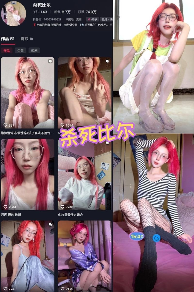 杀死比尔 抖音日常养眼写真图集资源下载