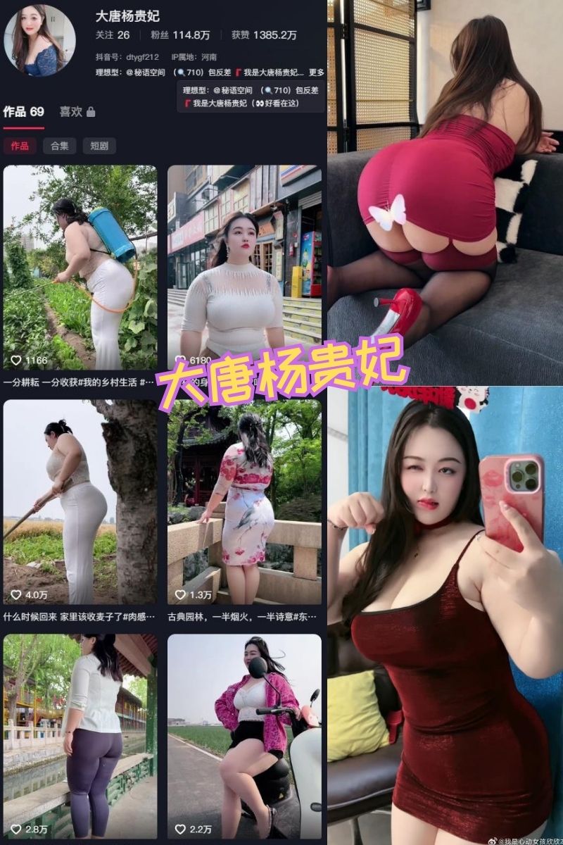 我是心动女孩欣欣本人/大唐杨贵妃 丰满巨乳美女写真资源及视频合集下载