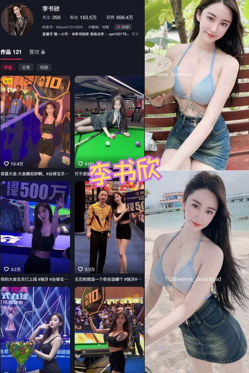 李书欣 绝美网红美拍写真资源及视频合集下载