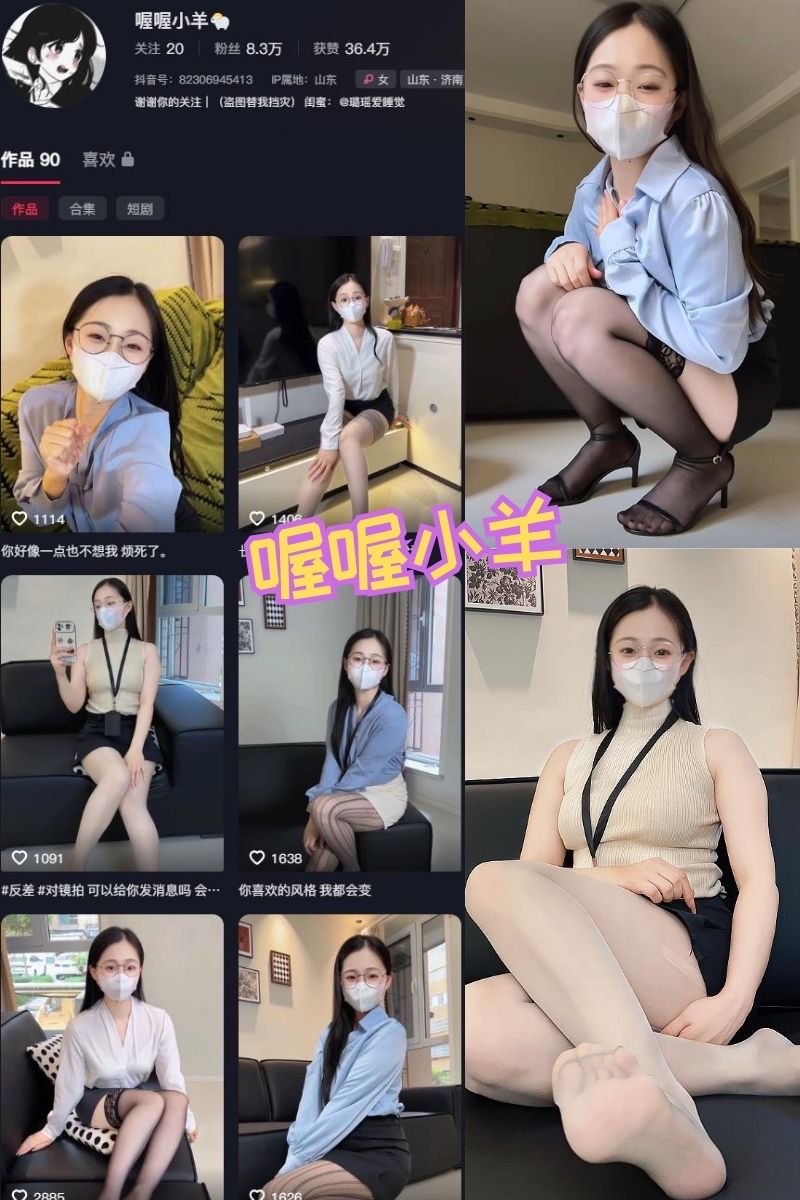 喔喔小羊 制服OL岛遇写真资源及视频合集下载