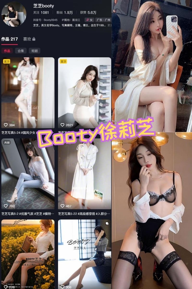 芝芝booty/徐莉芝Booty 黑丝制服OL写真资源及视频合集下载