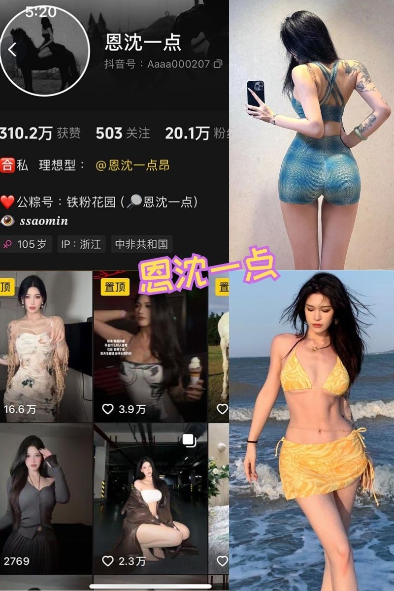 恩沈一点 铁粉空间写真全集资源下载