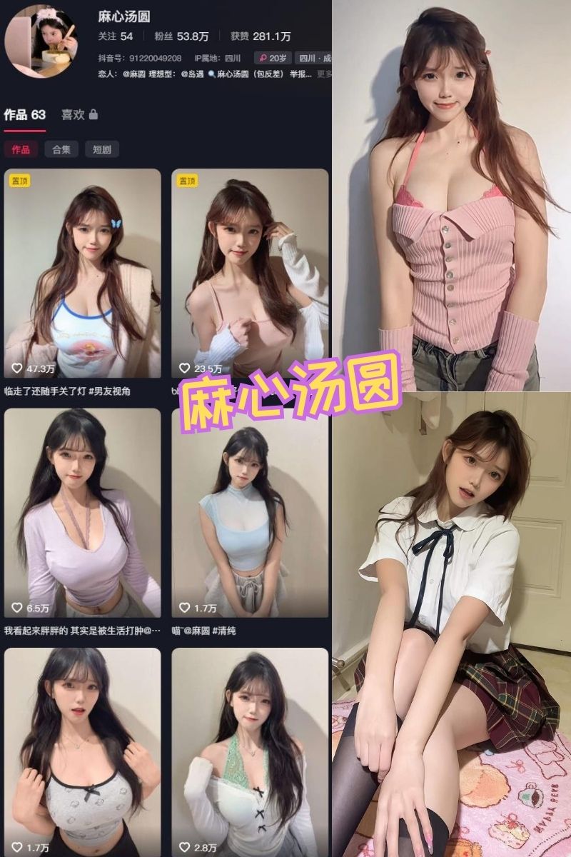 麻心汤圆 校服控美腿福利 岛遇写真图包及视频合集下载