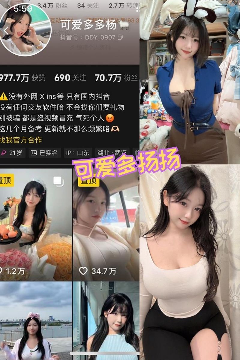 可爱多扬扬/可爱多多杨 可爱少女诱惑写真资源及视频合集下载