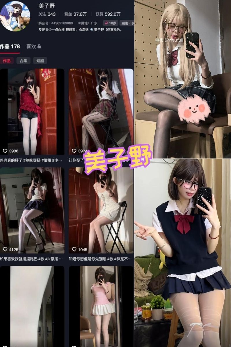 美子野 纯欲风丝袜美腿福利写真资源及视频合集下载