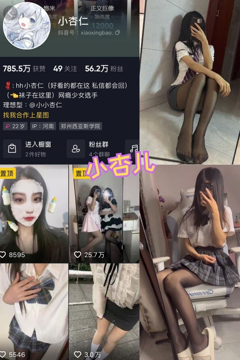 小杏仁/小杏儿 校服控福利写真图包及视频合集下载