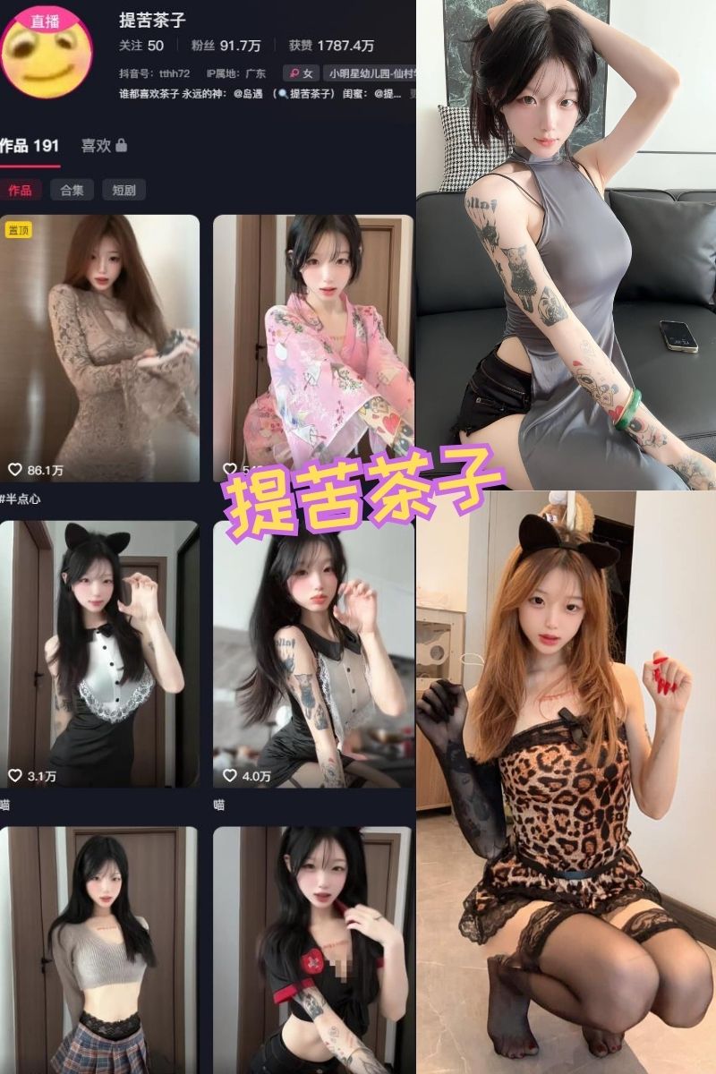 提苦茶子 豹纹黑丝福利写真资源及视频合集下载