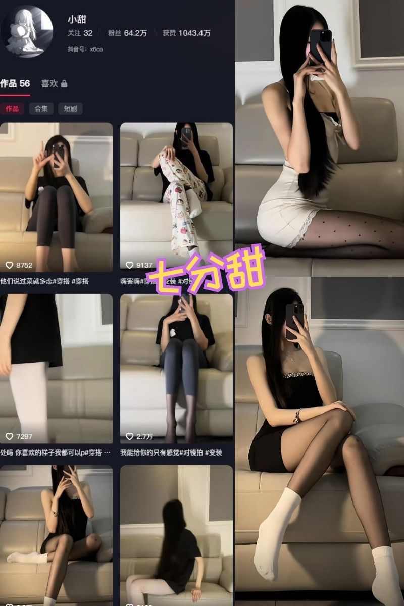 七分甜 黑丝御姐福利 微密圈写真图集及视频资源下载