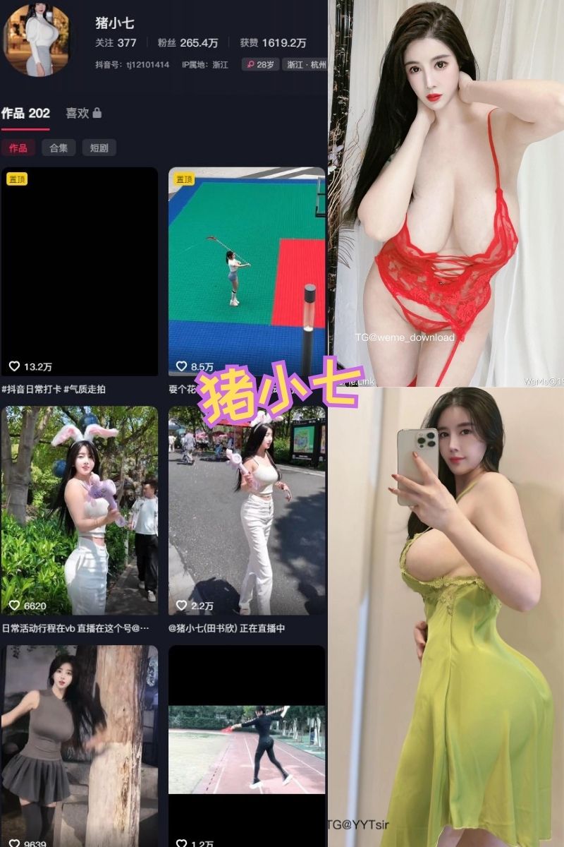 猪小七 丰满御姐写真图集及视频资源下载