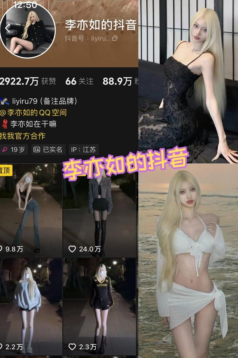 李亦如的抖音 铁粉空间写真图包资源下载