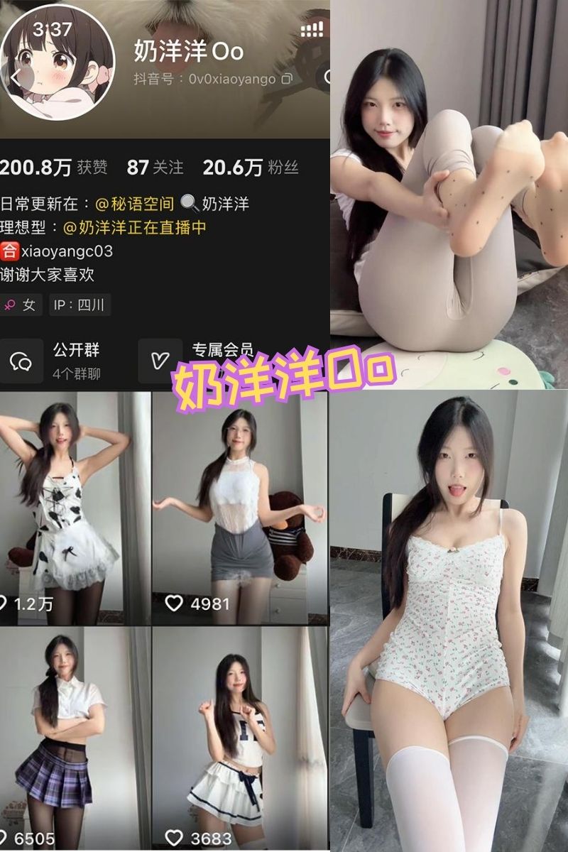 奶洋洋Oo 秘语空间写真图片及视频合集下载