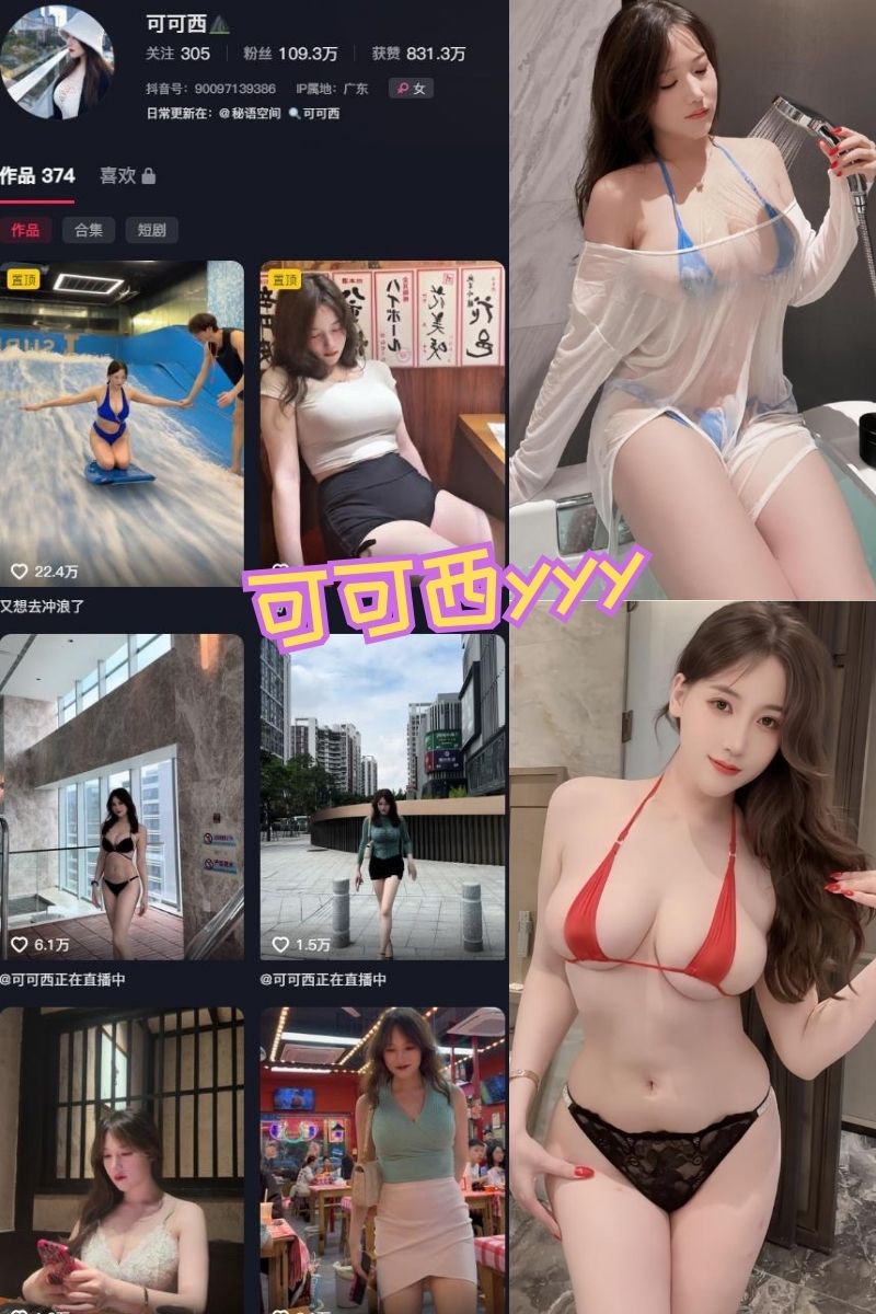 可可西 黑丝吊带 微密圈写真作品及视频资源下载