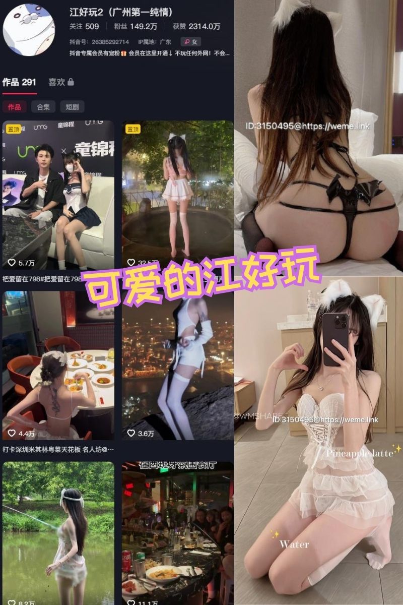 可爱的江好玩/江好玩2 萝莉少女控微密圈图集及视频资源下载