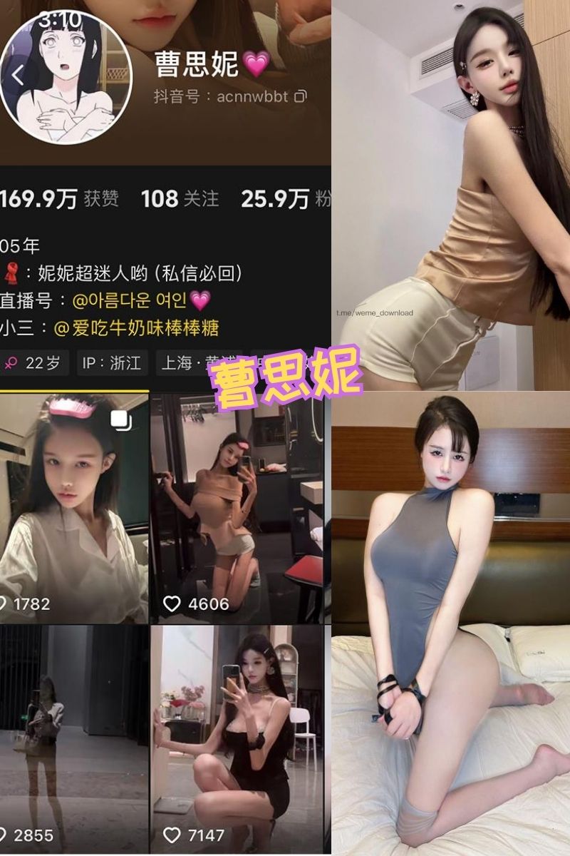 曹思妮 最新私房写真图包及视频资源下载