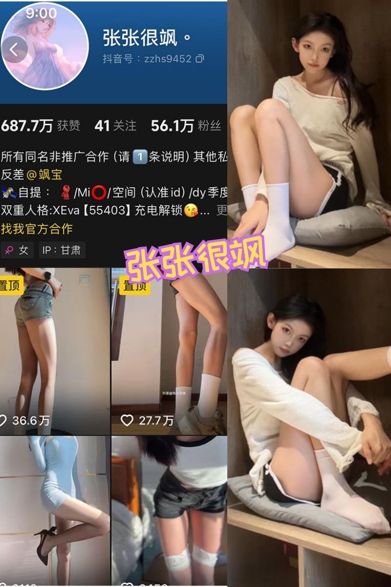 张张很飒 铁粉空间写真资源图包下载