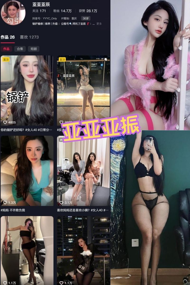 亚亚亚振/亚亚亚辰 丰满肥臀福利写真资源及视频合集下载