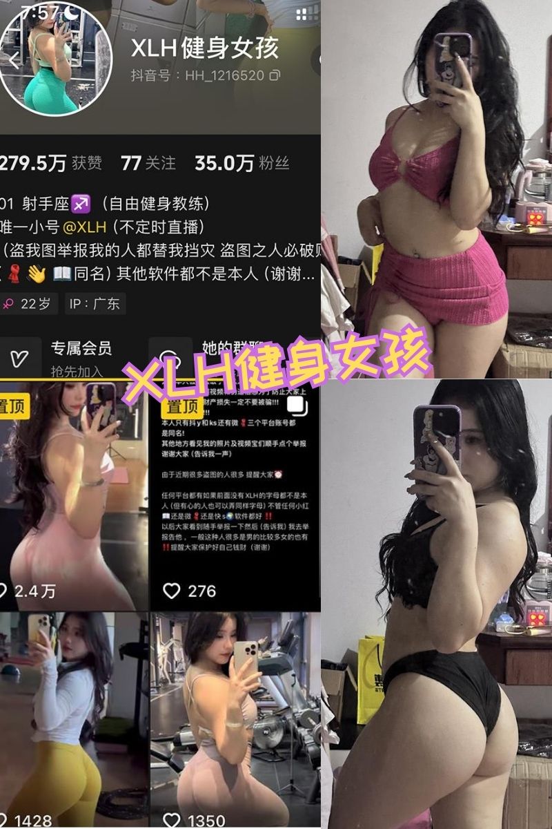 XLH健身女孩 蜜桃臀写真图包及视频资源下载