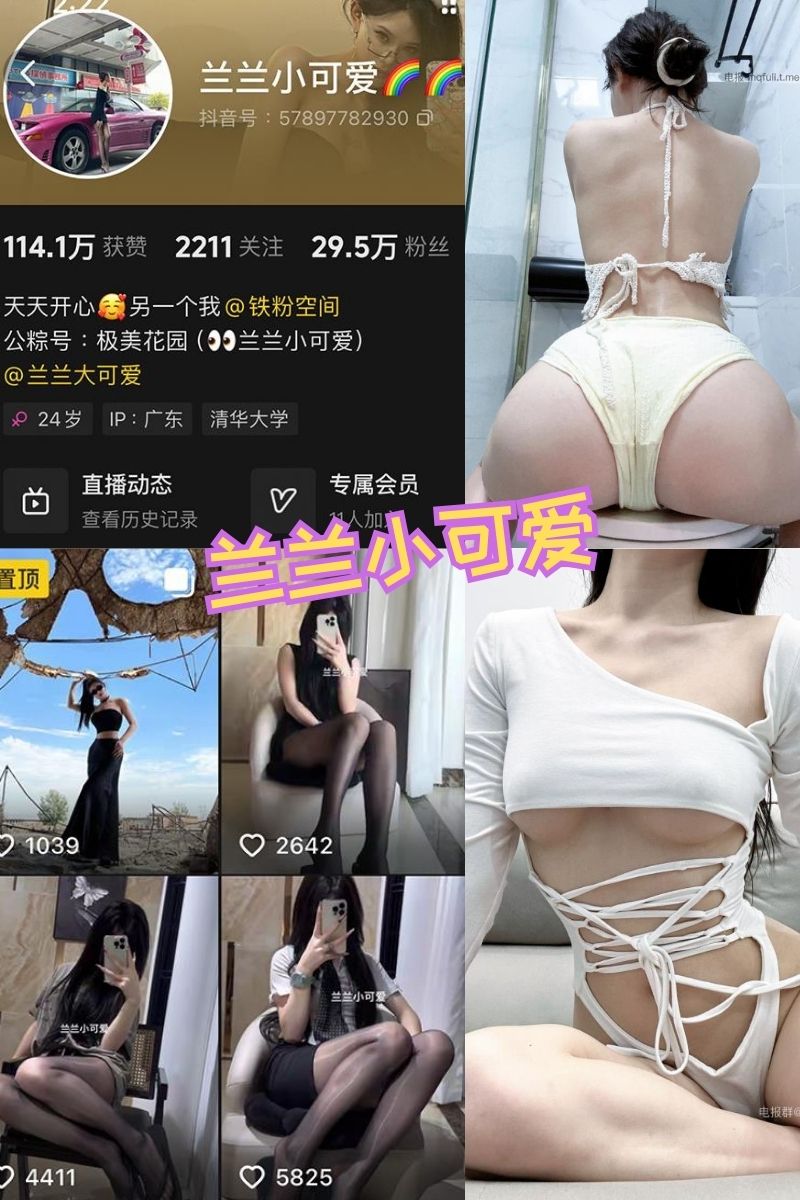 兰兰小可爱 蜜桃臀丝袜美女 铁粉空间写真图片资源下载