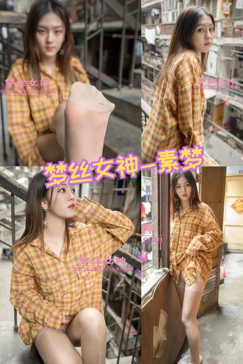 素梦 肉丝美足梦丝女神写真资源图集下载