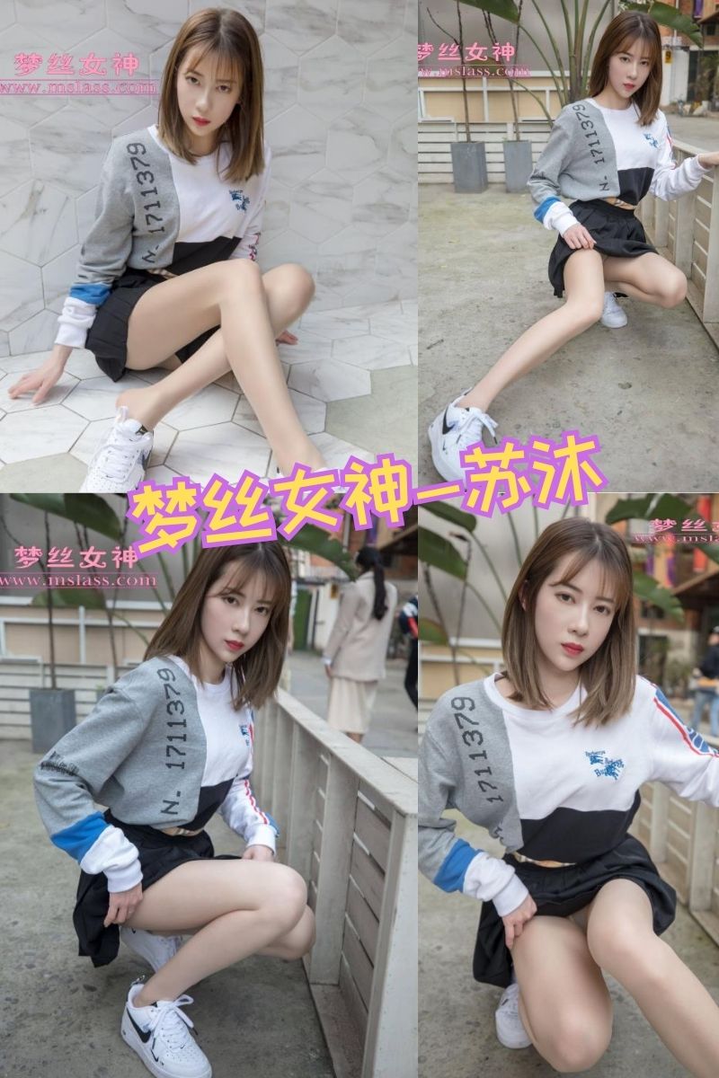 苏沐 笔直细腿梦丝女神写真图集资源下载