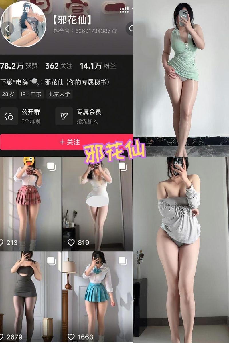 【邪花仙】蜂腰翘臀白丝御姐写真图包合集下载