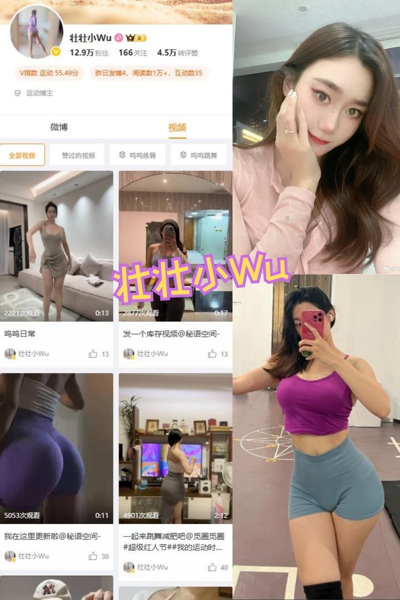 壮壮小Wu 蛮腰翘臀美女 微博日常写真图集资源下载