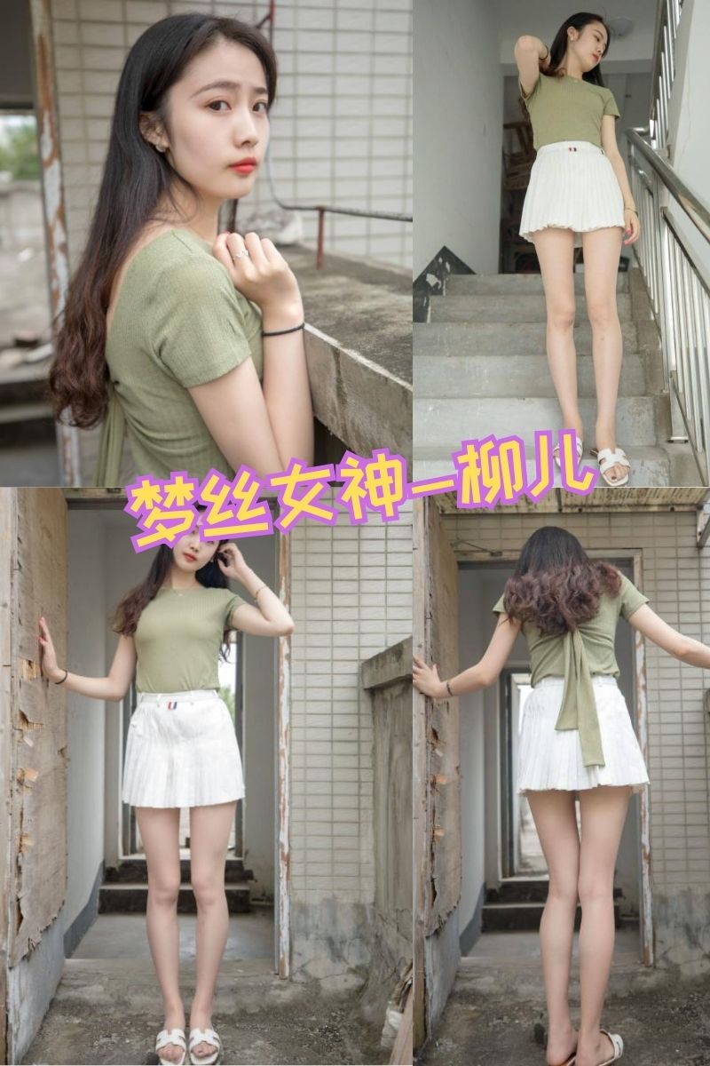 柳儿 侧颜美腿写真套图下载