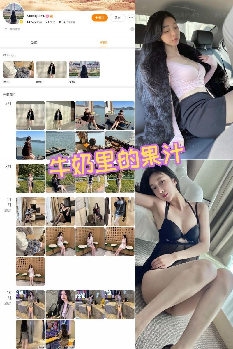 牛奶里的果汁/Milkajuice 微密圈写真图集及视频资源下载
